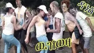 በጣም አዝናኝ የዳንስ ቪዲዮ ቀወጠችዉ ፈታ ዘና በሉ #Pick a card #Zehabesha