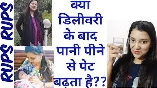 How to lose belly fat after delivery -Does drinking water after delivery increase belly