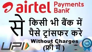 [Hindi] Without Charges - How to Transfer Money from Airtel Payment Bank to Bank Account by UPI