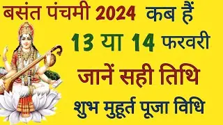 Basant Panchami Kab Hai 2024 | Date Time Shubh Muhurat | Saraswati Puja 2024 Kab Hai