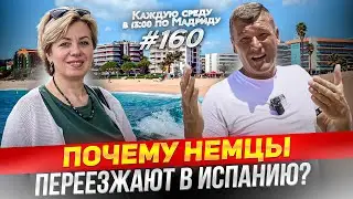 Переезд в Испанию из Германии. Как правильно это сделать? Иммиграция в Испанию
