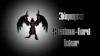 Эйфория vs Shadow-Lord Iskar Mythic