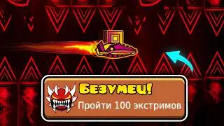 You will NEVER be able to do THESE THINGS in Geometry Dash