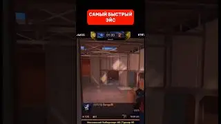 Самый быстрый эйс в стандофф 2 