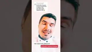 Как простой женщине устроить свою личную жизнь.