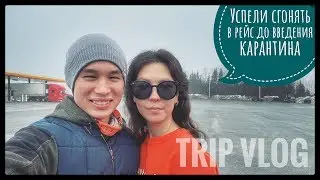 VLOG #75 / Застряли на ровном месте / Не хотели выпускать из трака / Рецепт пирога / PEI / Март 2020
