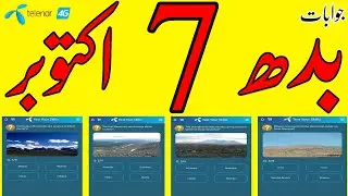 Telenor questions today | 7 October 2020 Questions and Answers | My Telenor App Quiz today