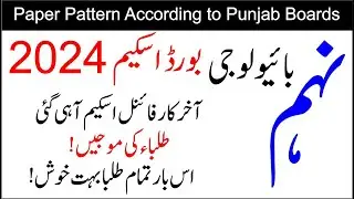 9th Class Biology Final Pairing Scheme 2024 | 9th Biology Pairing Scheme 2024 | 9TH Bio Scheme 2024
