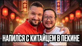 КИТАЙ 2026 | ПЕКИН, который вы не знаете
