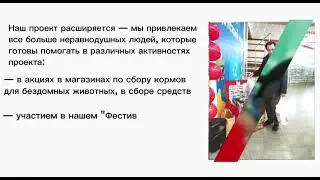 О нашем проекте НАКОРМИ