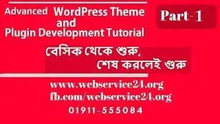 WordPress Theme and Plugin Development: Advanced Tutorial ( Part - 1)