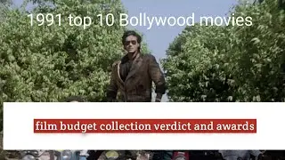 1991 Bollywood top 10 highest collection film|| filmfare awards||