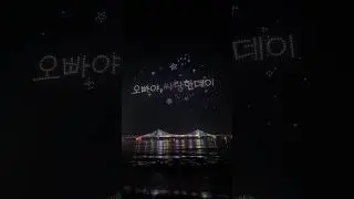 Шоу дронов в Корее! #корея #korea #техника #актив #море #любовь