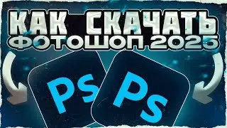 СКАЧАТЬ ФОТОШОП ЗА 5 МИНУТ - ЭТО РЕАЛЬНО!