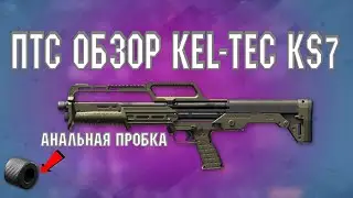 Warface ПТС 3.02.20/KEL-TEC KS7/и недоап старых стволов
