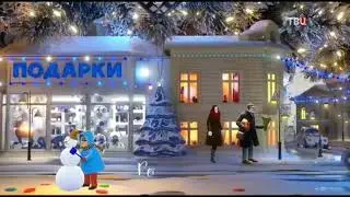 Новогодние рекламные заставки (ТВ Центр, 2021-2022)