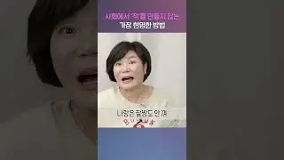 '적'을 만들지 않는 가장 현명한 방법