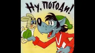 Ну, Погоди! | RYTP без мата 