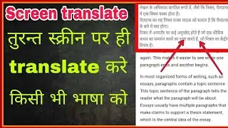 Screen Translator | Translation On Screen Any Language | English To Hindi Translation On Screen