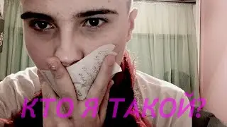 МОЁ МНЕНИЕ И МОЙ ХАРАКТЕР