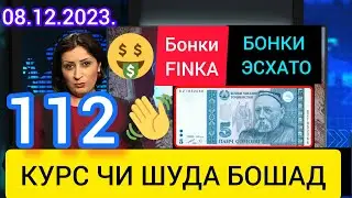 ВАДЮТА КУРС СЕГОДНЯ 08 ДЕКАБРЯ 2023