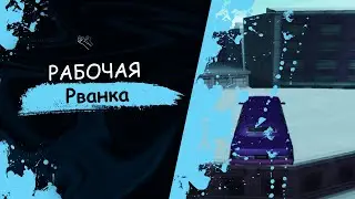 РАБОЧАЯ РВАНКА САМП 0.3.7