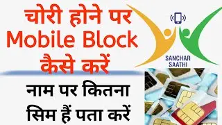 Hidden SIM Cards Under Your Name?  Find Out Now! Block Your Lost Mobile Instantly |