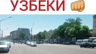 Таджики и Узбеки Самарканд