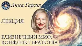 Анна Гарсия 