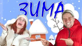 ЗИМА | Детские песни | Папа Павел и Маняша