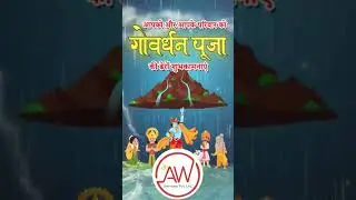 Happy Goverdhan pooja #RepairYourShares #DuplicateShares #IEPFclaims #Transmission #GoverdhanPuja