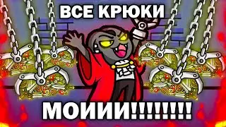 САМАЯ ЛУЧШАЯ СБОРКА ПРЕДМЕТОВ В ЖИЗНИ / Dungeon Clawler