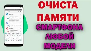 Как ОЧИСТИТЬ ПАМЯТЬ на Андроиде НИЧЕГО НУЖНОГО НЕ УДАЛЯЯ ? ПРОВЕРЕННЫЙ СПОСОБ