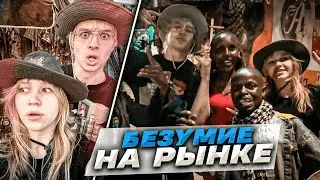 МОРФИ И ДЕНЖЕРЛЕХА ХОДЯТ ПО МЕСТНОМУ РЫНКУ И ОБЩАЮТСЯ  С МУТНЫМИ ТИПАМИ
