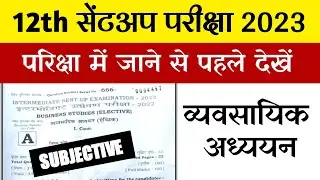 Business Studies Subjective Question 2023 || Sentup Exam Business Studies Subjective Question 2023 |