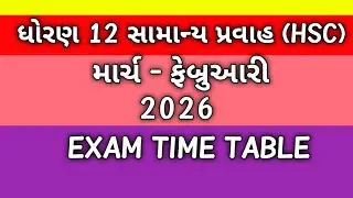 std 12 arts board exam time table 2026 | hsc time table 2026 