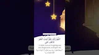 لیلۃ القدر کی دعا |طاق راتوں کی دعا