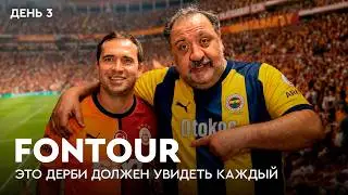 Kerzhakov and Gurtskaya under police escort, Galatasaray-Fenerbahce derby / FONtour Istanbul #3
