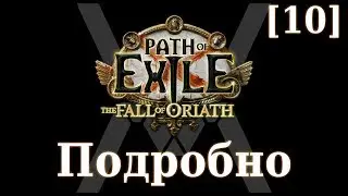 Подробное прохождение Path of Exile: The Fall of Oriath [10] - Каом