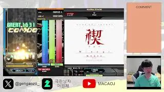 [INFINITAS][240428] SP皆伝/DP九段 MACAOJ