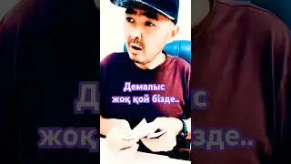 Солай жүре береміз, дем алмай.. 