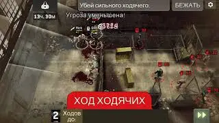Убей босса ходячих +10