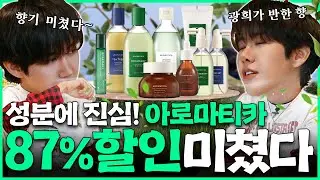 지금까지 이런 향은 없었다! 남녀 모두 홀리는 미친 할인! 빛나는 아로마티카ㅣ할인광28 [EN]