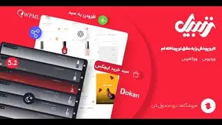 آموزش حمل و نقل ووکامرس