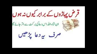 Qarz Se Nijat Ka Wazifa