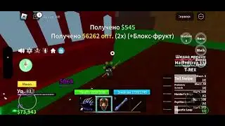 Обзор на фрукт T-Rex blox fruit