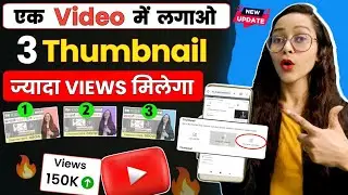 3 Thumbnail Update 🔥🥳| 3 Thumbnail Kaise Lagaye |Youtube New Test & Compare Feature कैसे Use करे ?