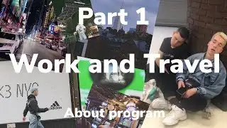 WORK AND TRAVEL ~ ЧТО ЭТО ЗА ПРОГРАММА? ~ КАК Я ПОЛУЧАЛ ВИЗУ?