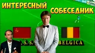 Интересный собеседник, или немного о футболе и музыке...