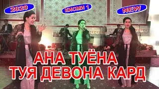 Бомба таёнара девона кард 2020 \ Bomba tuy devona kard 2020